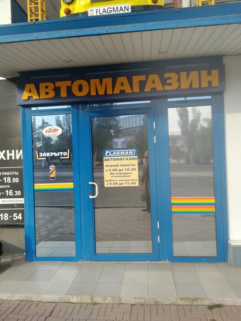 Флагман закрывают. Флагман луганск. автомагазин луганск. магазин флагман. автомагазин автомобиль луганск.