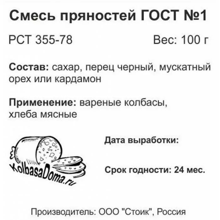 Домашние колбасы по госту ссср. Смесь приправ ГОСТ 1. Приправа для ветчины по ГОСТУ. Специи для ветчины по ГОСТУ. Приправы для колбасы по ГОСТ.