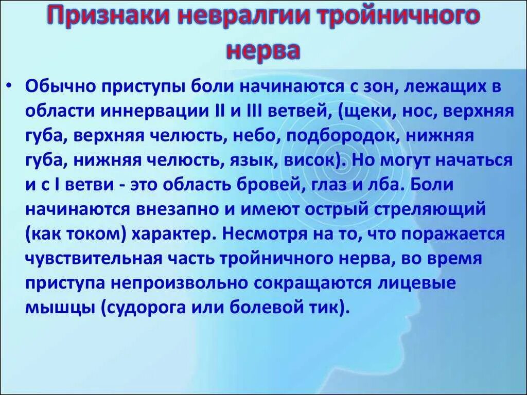 Что такое невралгия и как ее лечить. Невралгия симптомы. невралгия тройничного нерва. симптоматика невралгии тройничного нерва. основные симптомы невралгии тройничного нерва.