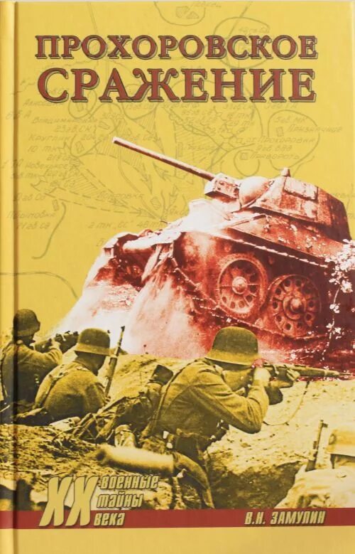 Поля сражений книга