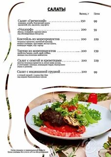 Меню кафе волжского