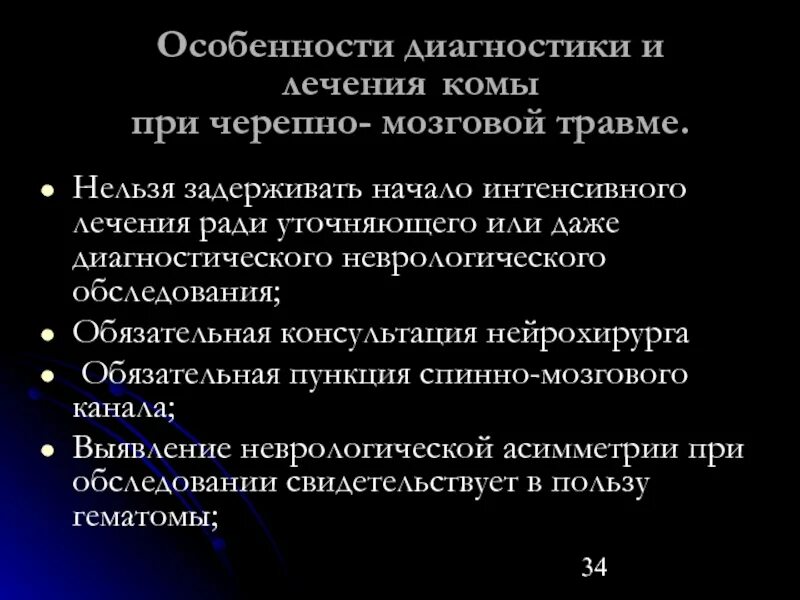 Дифференциальный диагноз гипогликемической комы. Кома определение. Диагностика комы. Диагностика комы. Виды коматозных состояний таблица.