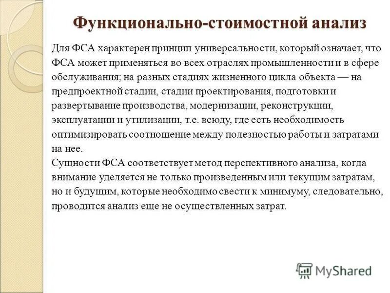 принципы функционально стоимостного анализа