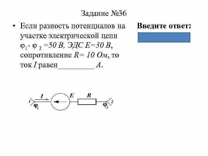 Расчет потенциалов точек электрической цепи. Разность потенциалов и эдс связь. Формула разности потенциалов электрического поля. Разность потенциалов электрической цепи. Разность потенциалов и напряжение схема.