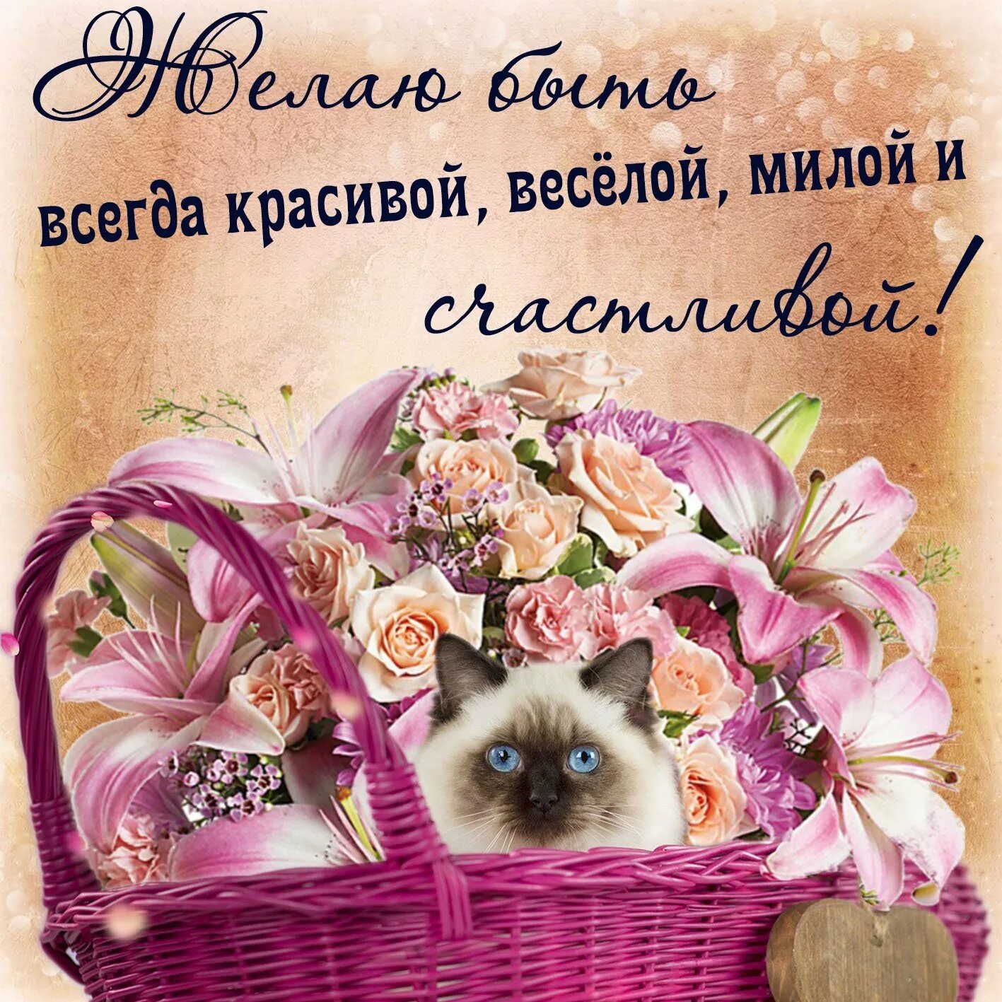 Поздравление с днем рождения милой девушке. Открытки. открытки с пожеланиями. милая открытка с днем рождения. красивые пожелания.