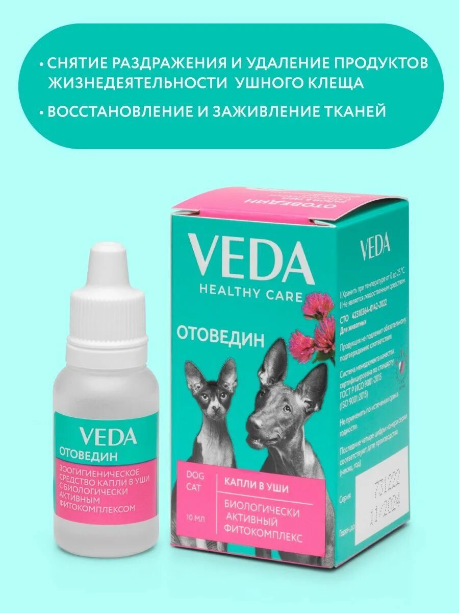 Препараты от ушного клеща