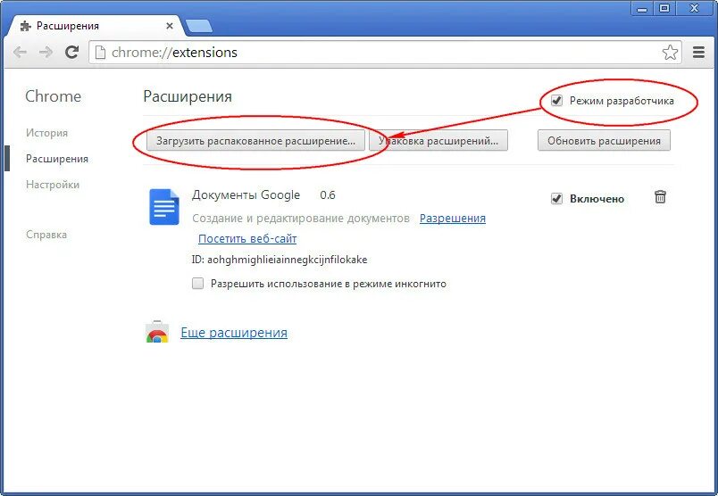 Расширения гугл хром. Расширения для Google Chrome. Расширение для браузера. Расширение в браузер хром. Бесплатные расширения для гугл хром