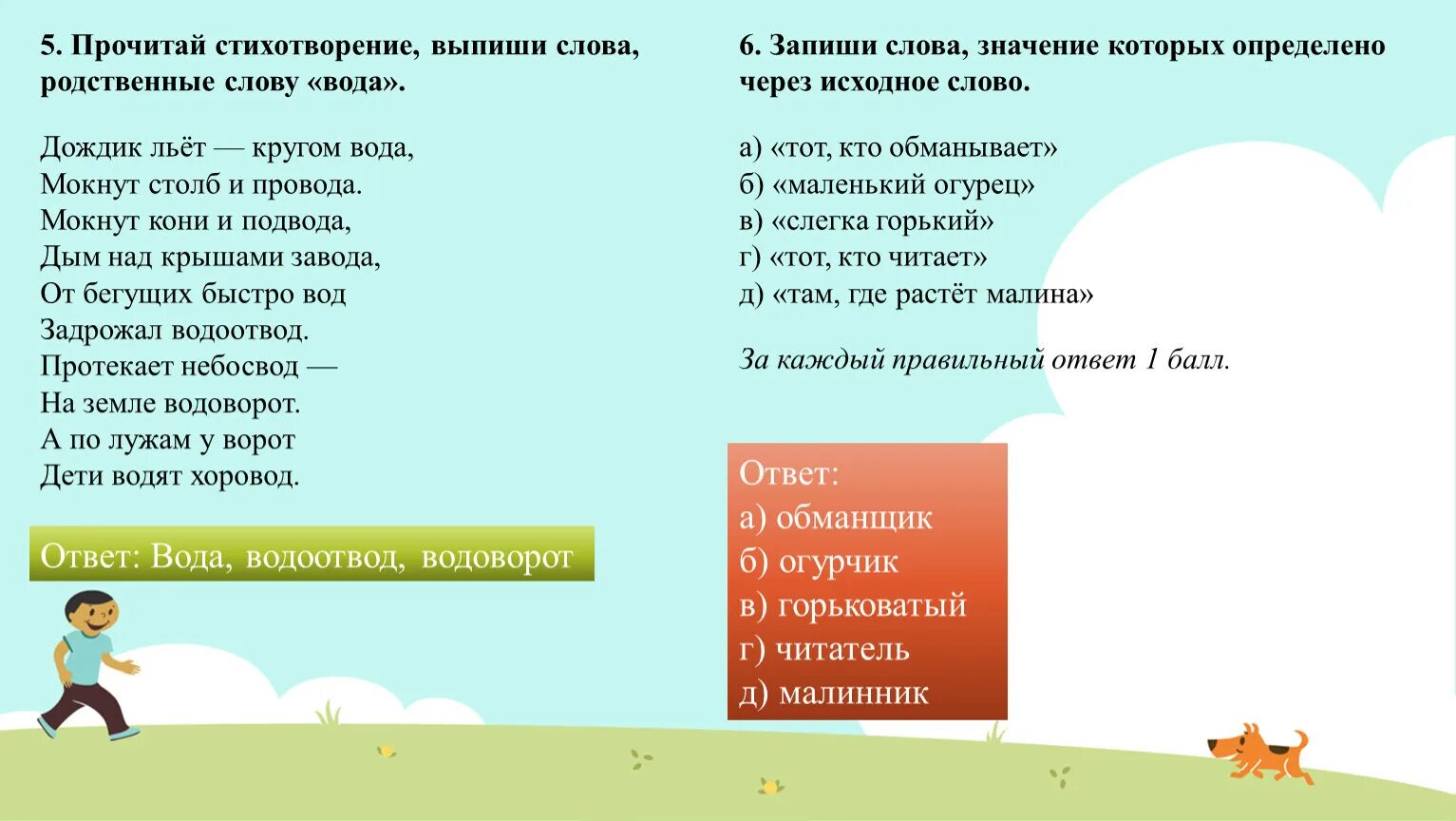 Читаем стихотворение. Стихи про родственные слова. Родственные слова к слову. Стихотворение с родственными словами. Выпиши родственные слова.