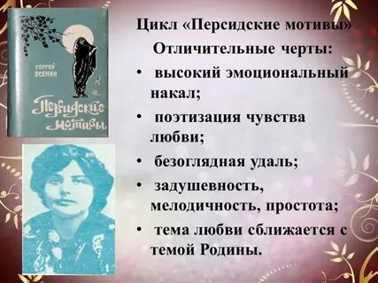 Мотивы стихотворений есенина