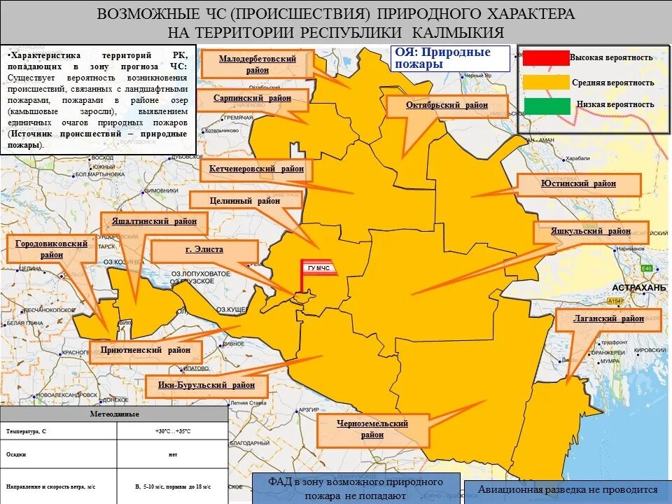 Республика калмыкия на карте. Карта климат республики калмыкия. Природные зоны калмыкии. Республика калмыкия природная зона какая. Карта растительности республики калмыкия.