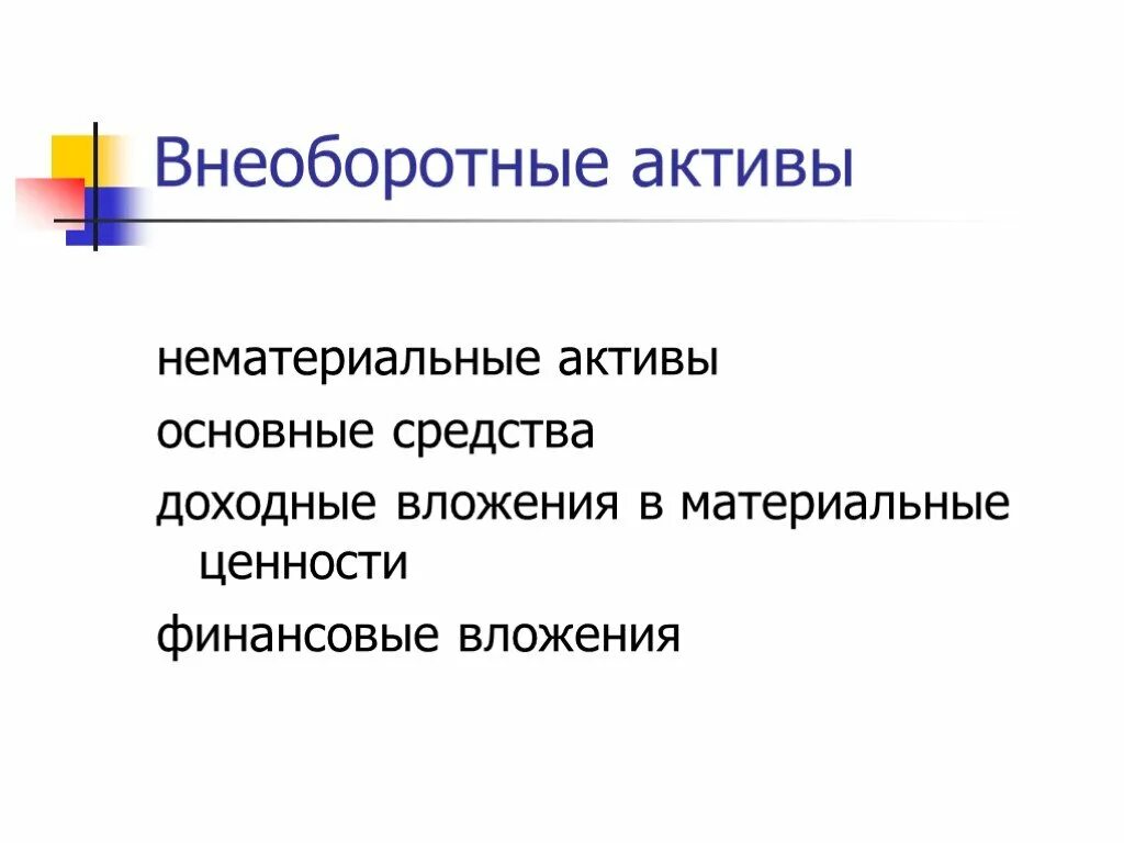 Доходные вложения в материальные ценности это. Доходные вложения. Доходные вложения в материальные ценности пример. Доходные вложения в материальные Активы это.