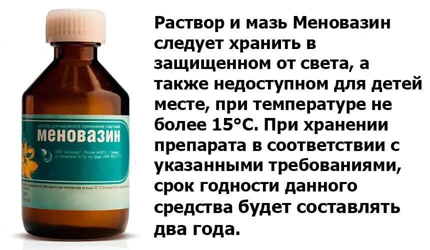 Можно ли меновазином при температуре