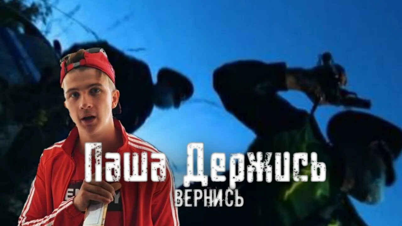 Верните стену. Верните пашу. Дуров верни стену. Дуров верни стену. Верните пашу.