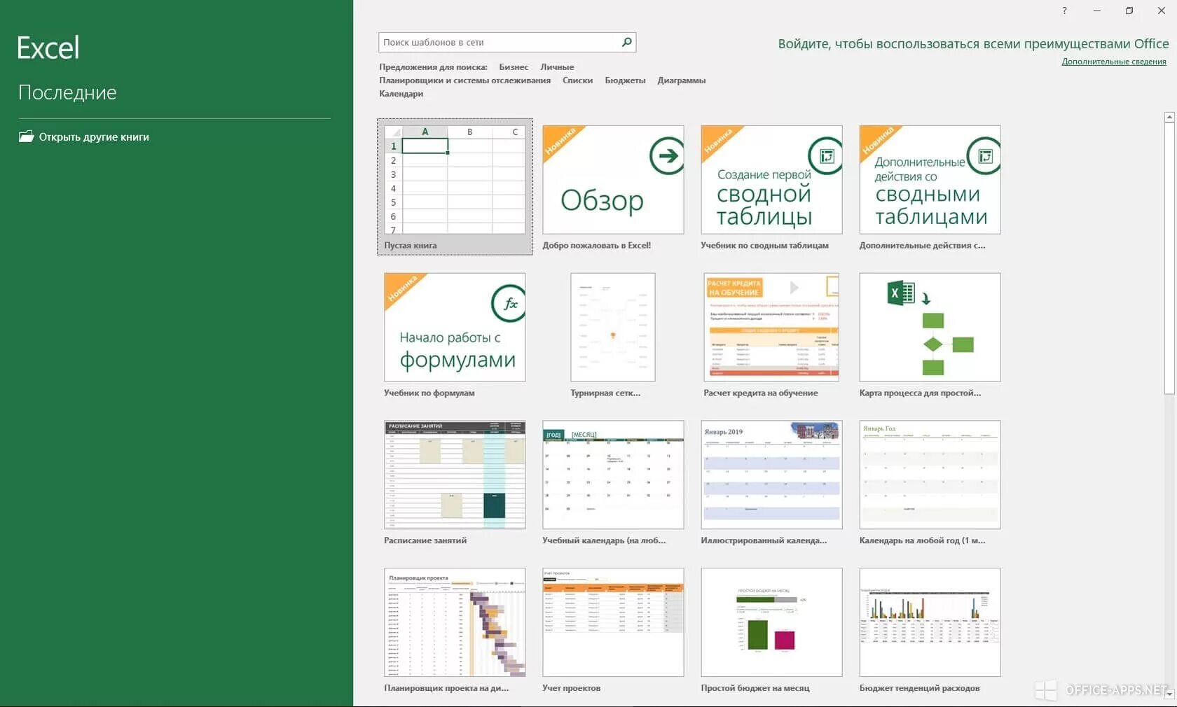 Microsoft excel 2019 Интерфейс. MS Office 2019 Интерфейс. Интерфейсtrctkm 2016. Офис 2019 Скриншоты.