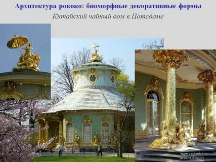 Рококо примеры