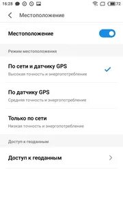 Режим геолокация