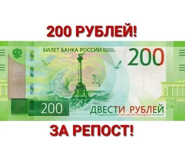 200 р в долг