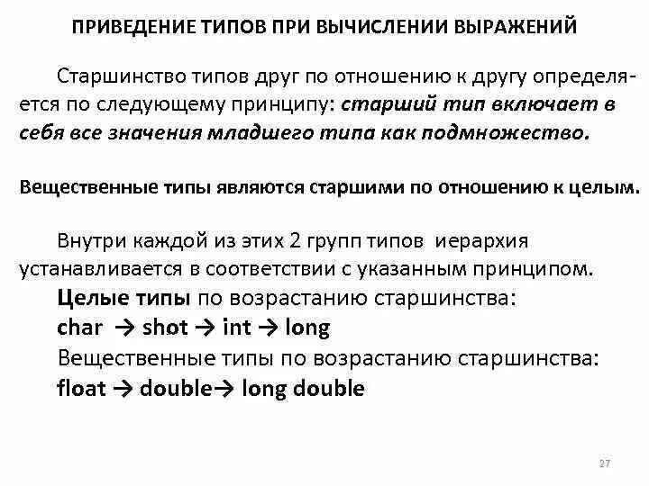 Приведение типов в c. Приведение типа. приведение типов в си. приведение типов c#. ghbdtltybt r nbge d cb.