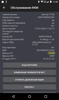 Настройка кассы ккм