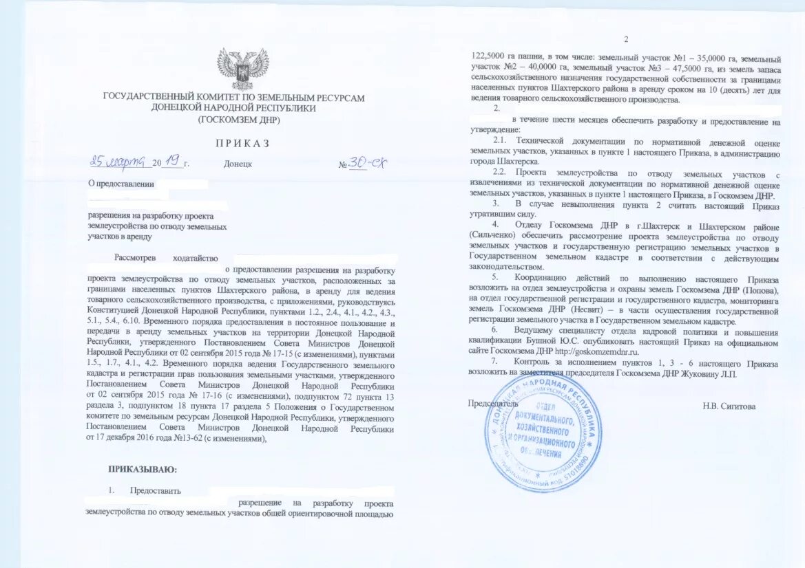 Ответ на депутатский запрос. Собственность религиозных организаций. Распоряжение о выделении земельного участка. Закон крыма о предоставлении земельных участков. Комитет по земельным ресурсам и землеустройству приказ.