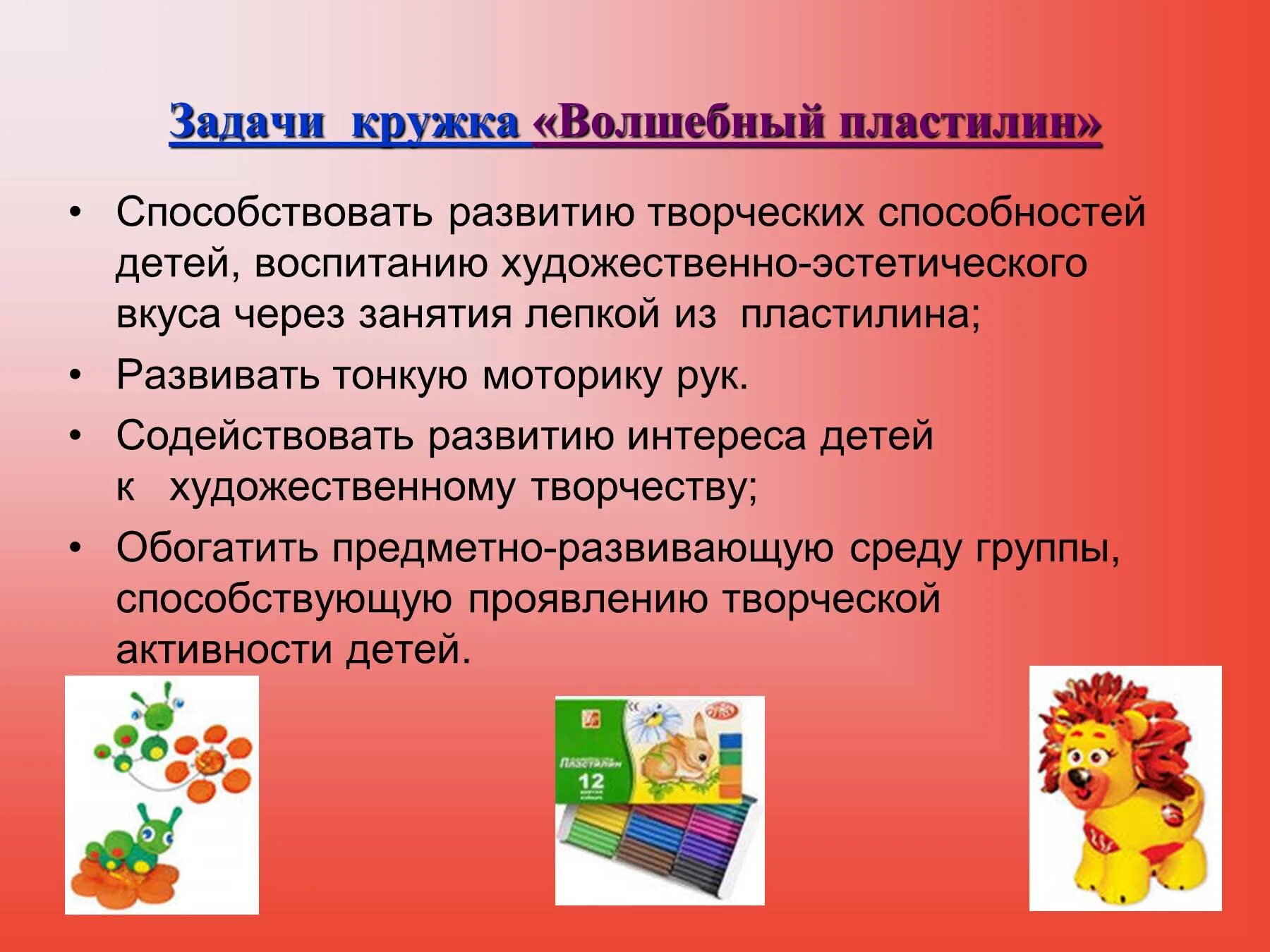 задачи предметной лепки. лепка цели и задачи. приемы лепки в первой младшей группе. лепка цели и задачи средняя группа. приемы лепки в младшей группе.