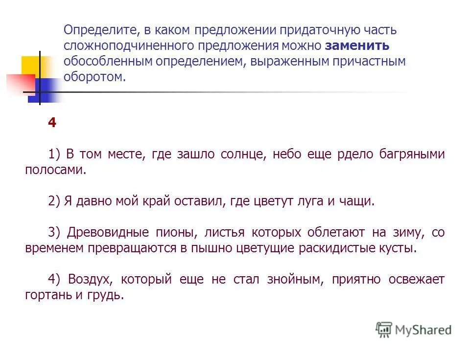 спишите. заходящее солнце причастие. заходящее солнце причастие. словосочетания со страдательными причастиями прошедшего времени. разбор предложения заходящее солнце наполнило сады золотым блеском.