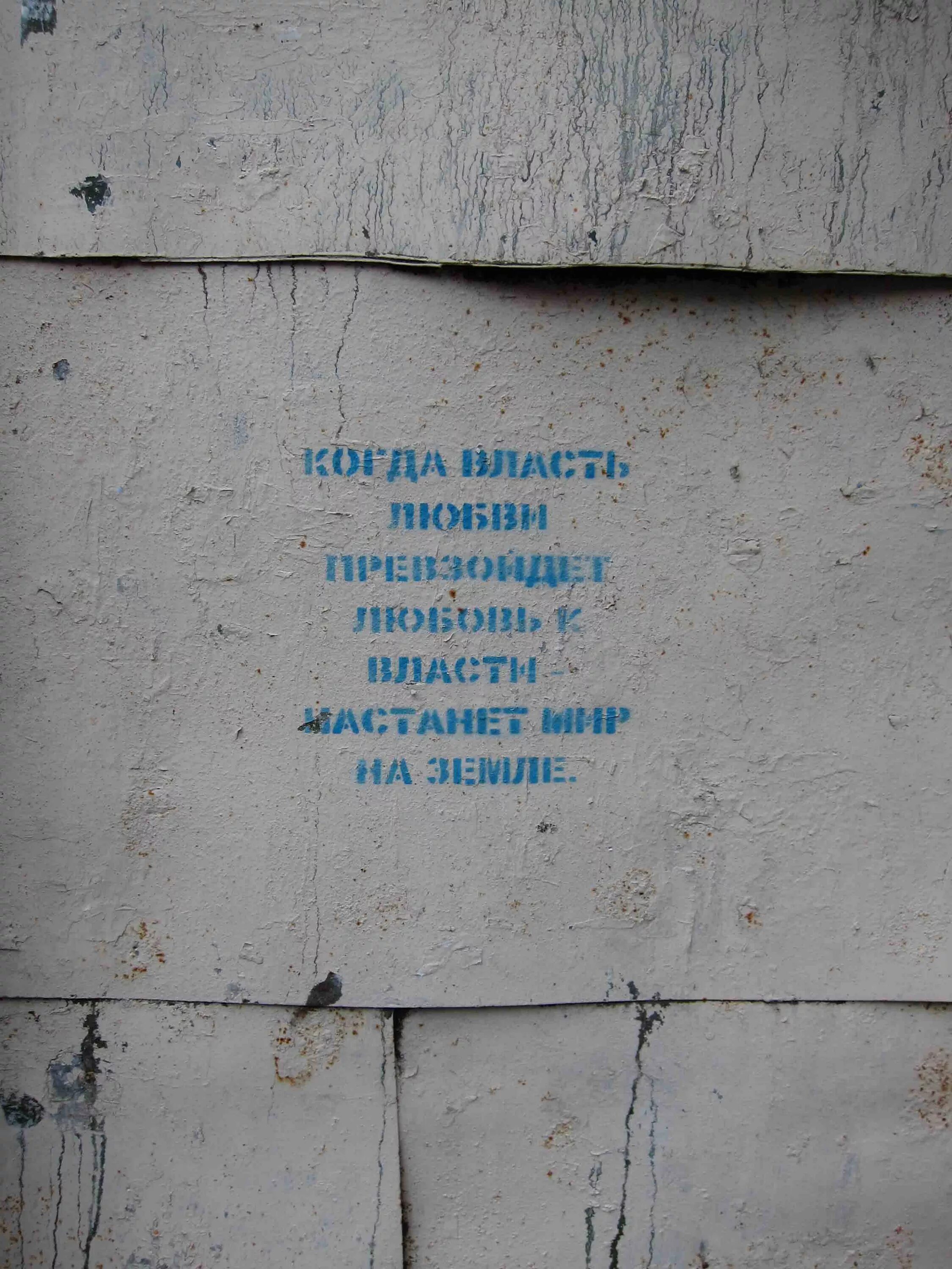Цитаты про стены. Философские надписи на стенах. странные надписи на стенах. цитаты на стенах. душевные надписи на стенах\.