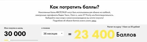 Как оформить баллы