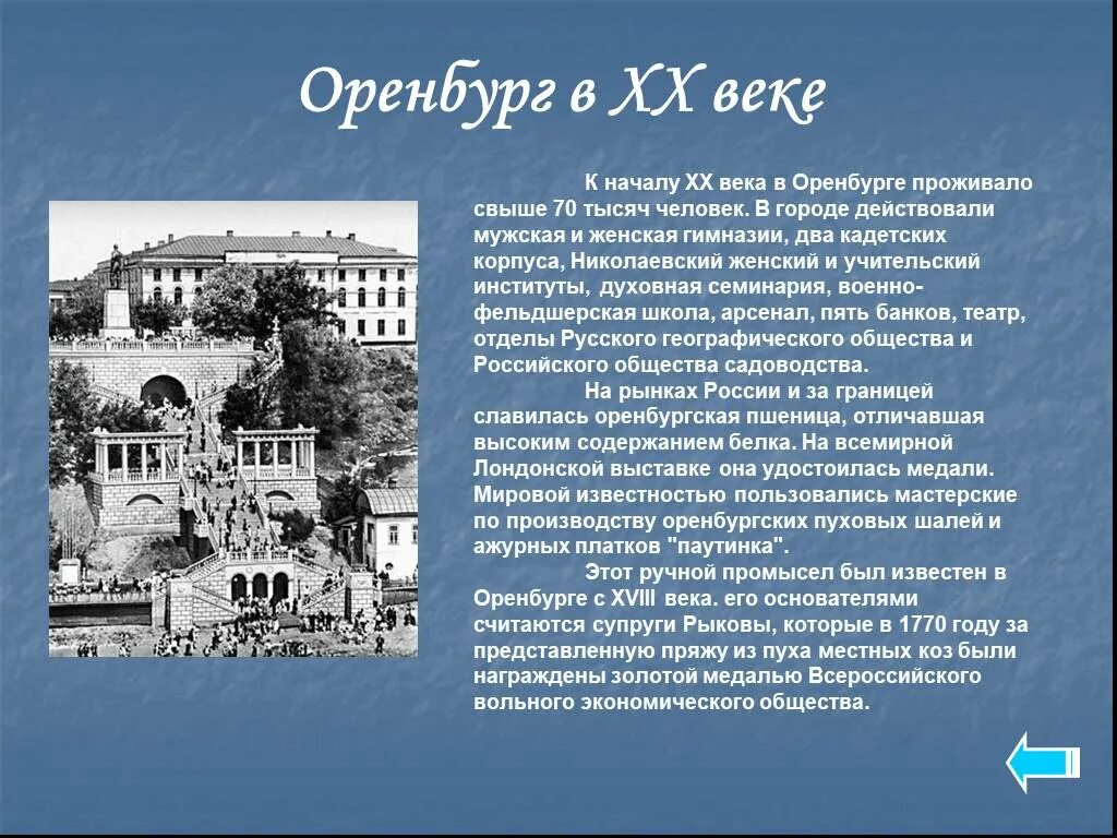 Высокое город год образования. Памятники архитектуры 18 века в Оренбурге. Сообщение о городе Оренбург. История Оренбурга. Город Оренбург презентация.