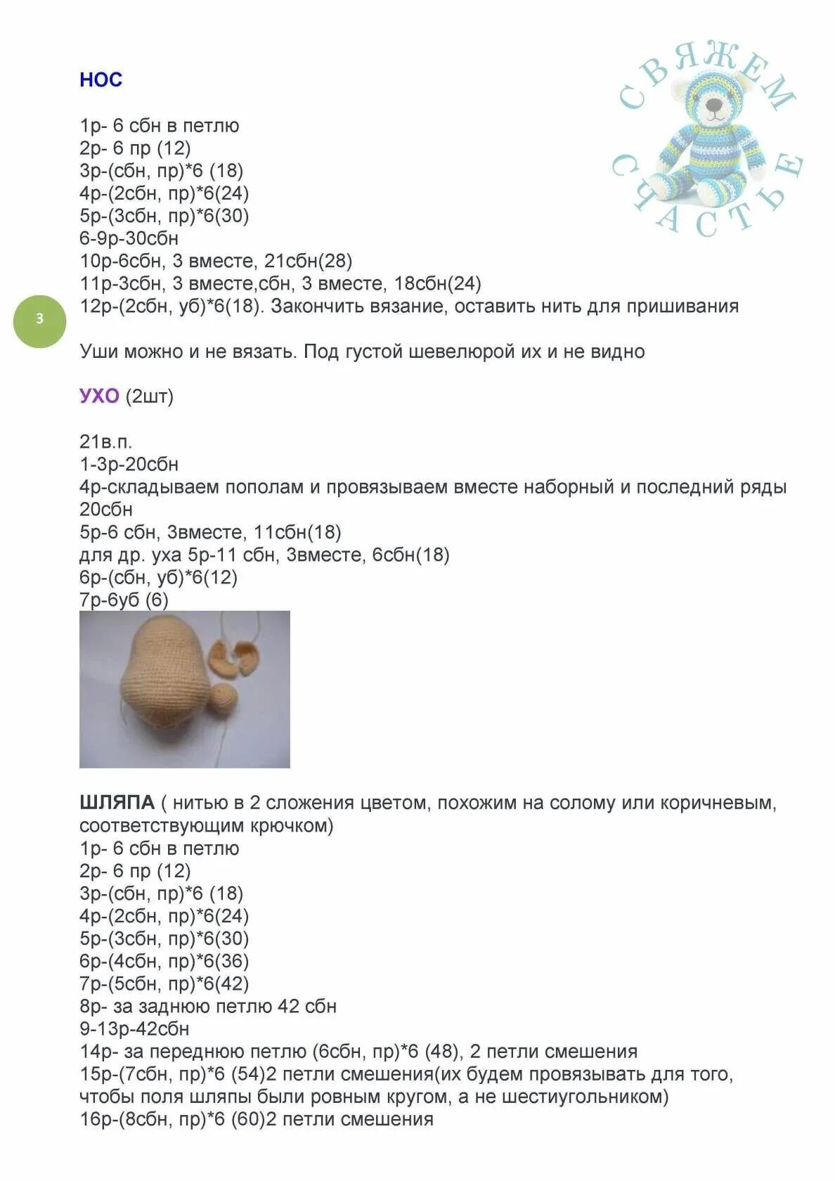 Домовой крючком