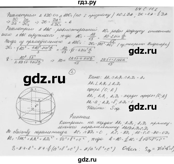 Решебник по геометрии 11 контрольные работы. Решебник по геометрии 11 контрольные работы