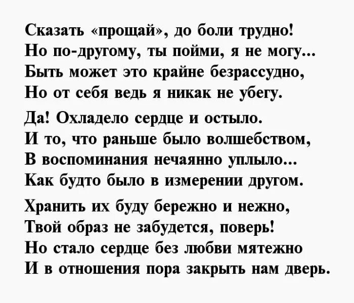 Стихи о прощании с любимым. Стихи о прощании с любимым мужчиной навсегда. Прощальное письмо парню о расставании. Прощальное стихотворение любимому мужу. Прощание в прозе