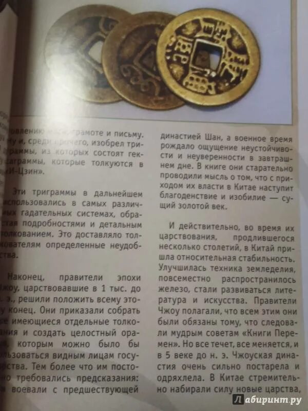 Гадание по гексаграмме на монетах толкование