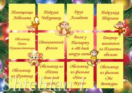 Конкурсы застольные на новый год для семьи