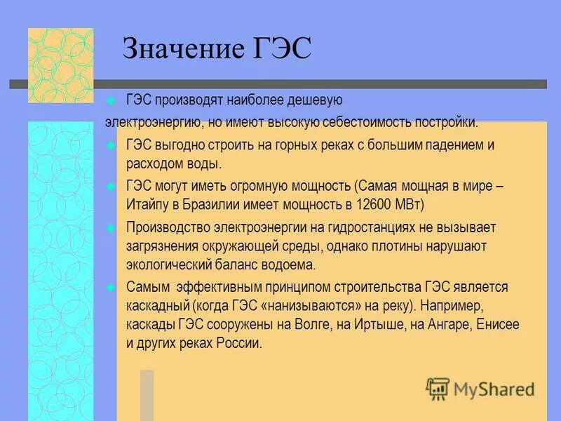 Что обозначает ГЭС. ГЭС расшифровать. Значение гидроэлектростанции. Гидроэнергетика значение