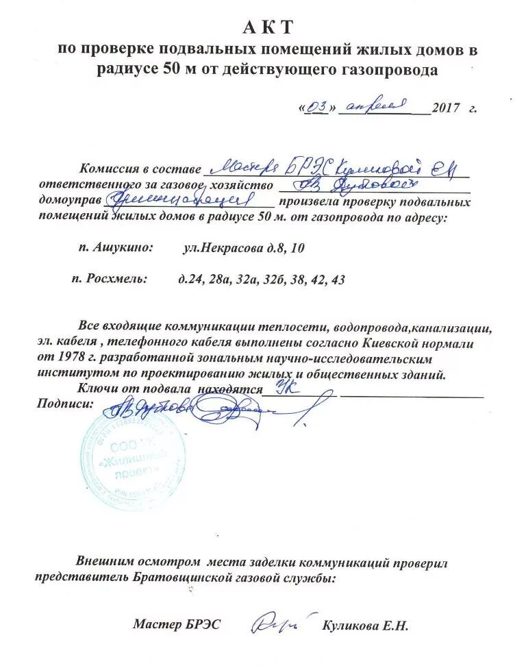 Акт электропроводки. Акт осмотра подвального помещения. Акт герметизации вводов инженерных коммуникаций. Акт герметизации вводов инженерных коммуникаций образец. Акт герметизации вводов инженерных коммуникаций образец заполнения.