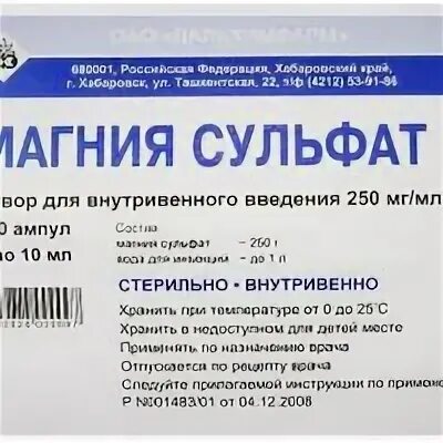 Магния сульфат антацидное средство. 250мг/мл 10мл №10. Магния сульфат ампулы 250 мг. Сульфат магния аптека. Раствор магния сульфат 10 мл.
