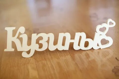 Любая надпись