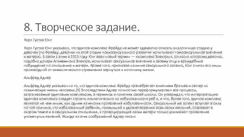 Эдипова стадия развития. Эдипова стадия развития