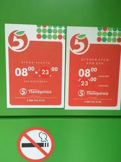 Часы работы магазина пятерочка сегодня