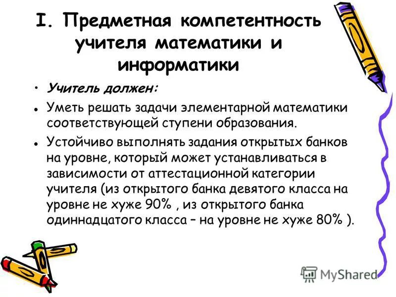 Ведущие задачи по развитию профессиональной компетенции. Предметные компетенции учителя математики. Предметные задания учителям. Предметные задания учителям. Задания для декады по технологии.