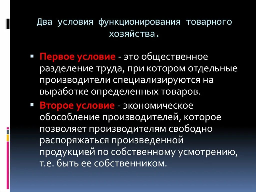 Второе Общественное Разделение труда. Товарное хозяйство условия функционирования. Товарное хозяйство. Разделение труда это. Развитие товарного хозяйства.