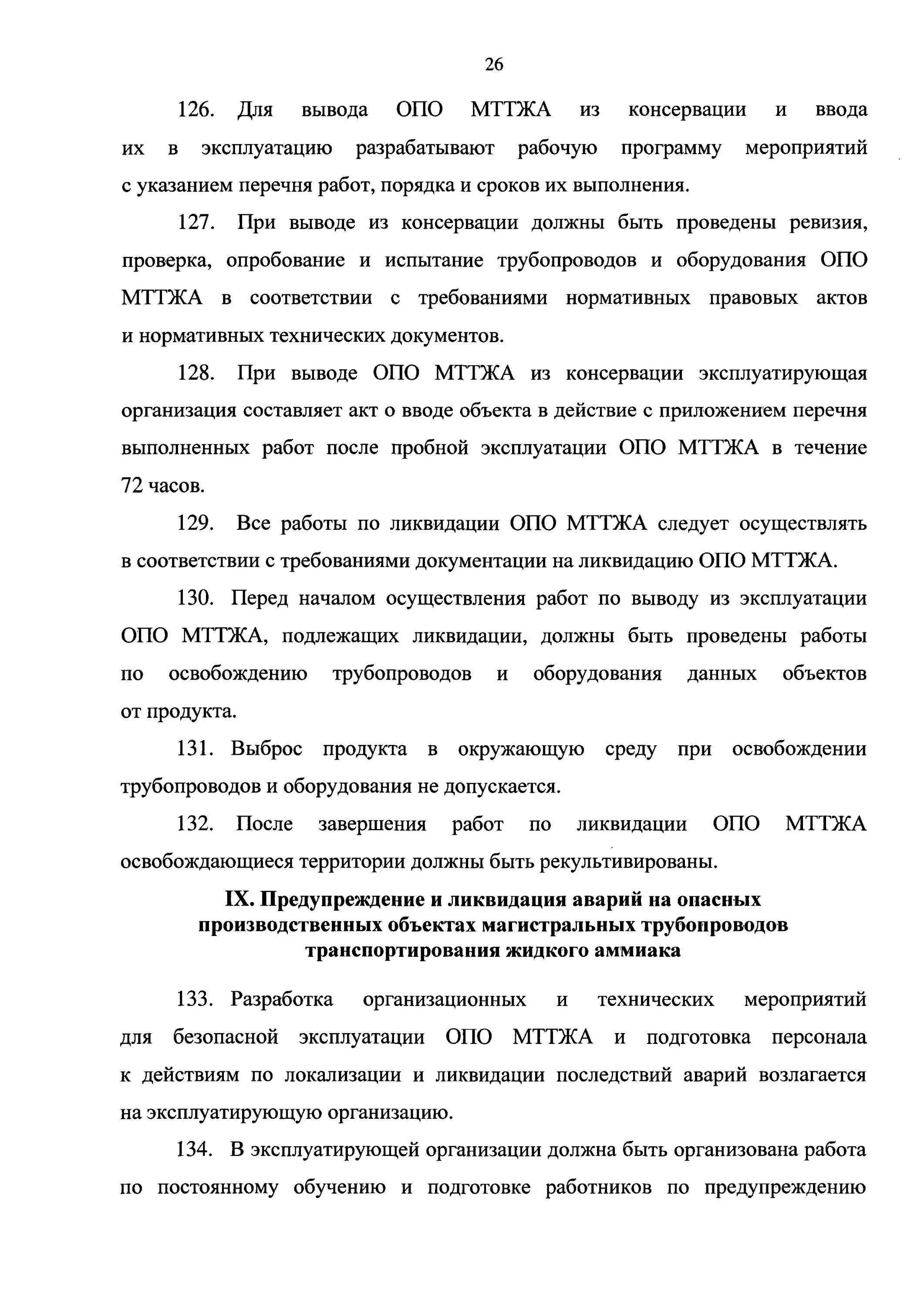 Вывод из эксплуатации образец. Акт о консервации опо. Приказ о ликвидации опасного производственного объекта. Акт ликвидации опо. Акт ввода в эксплуатацию опасного производственного объекта.