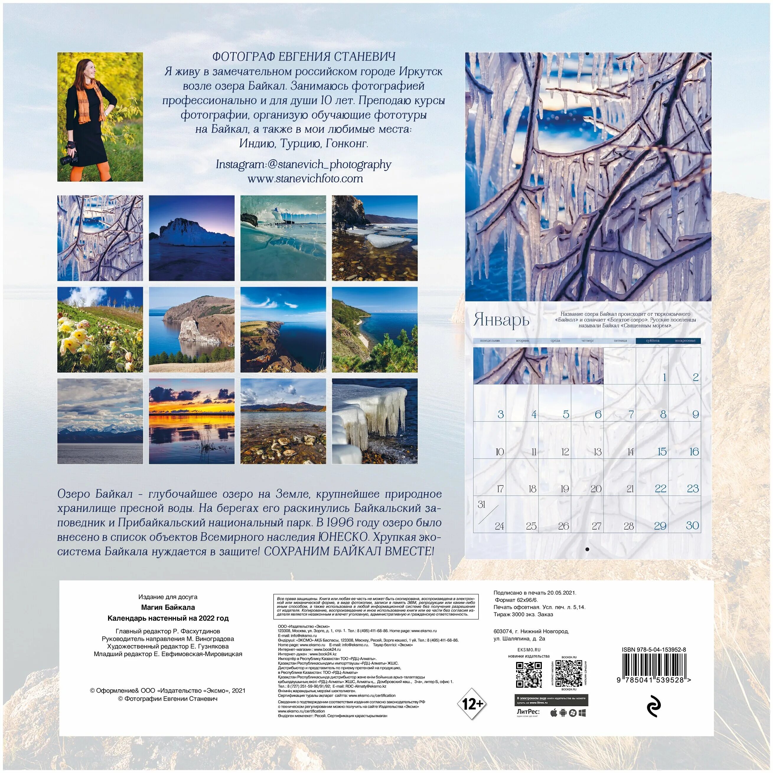 Baikal календарь. Паром листвянка порт байкал 2022. Расписание байкала. Календарь байкал. Паром порт листвянка порт байкал.