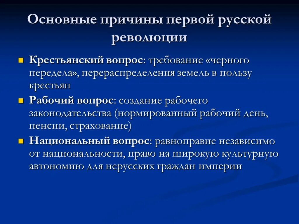 Какова была основная причина первой. Причины 1 Российской революции. Причины первое российское революции. Причины и предпосылки первой русской революции. Причины первой русской революции.