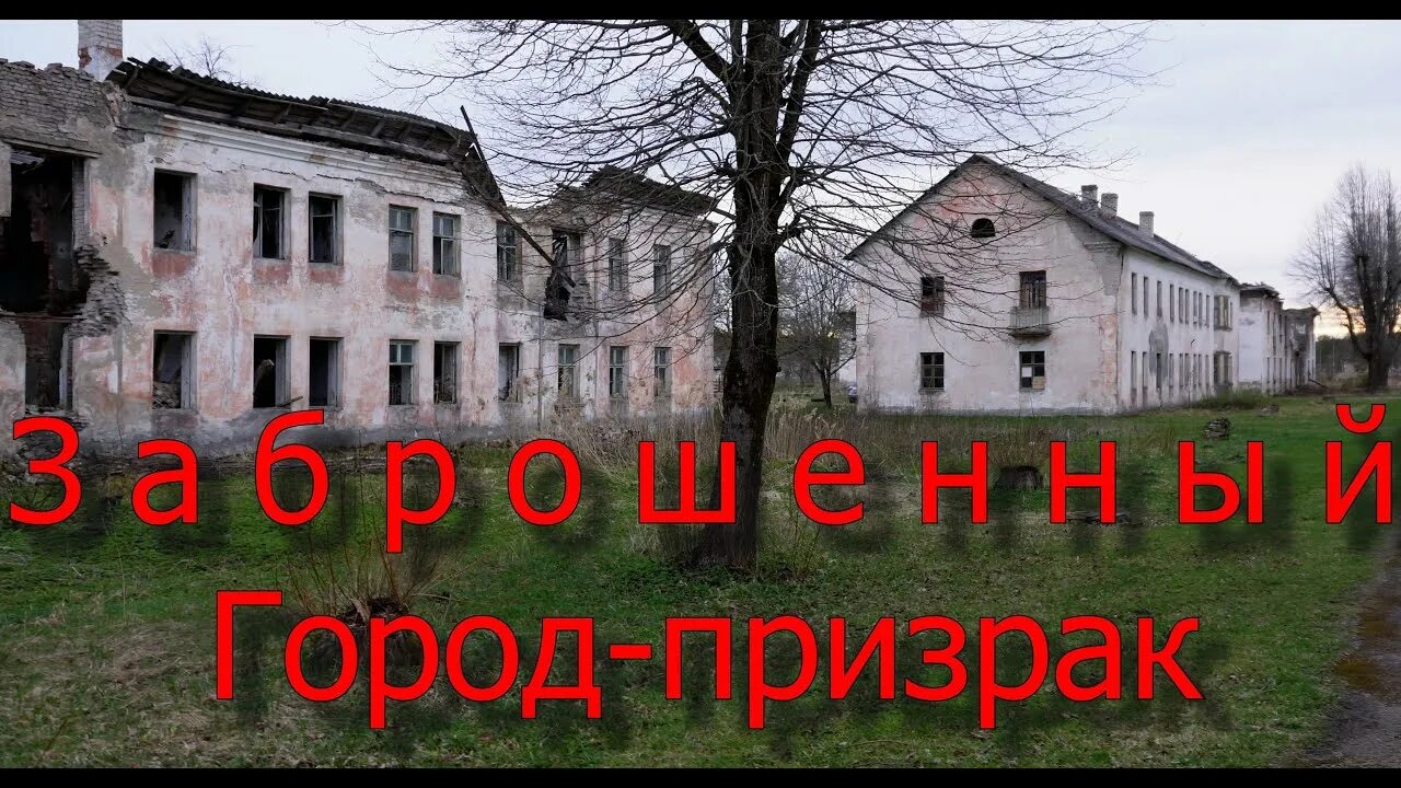 Паранормальная заброшка. Паранормальная заброшка