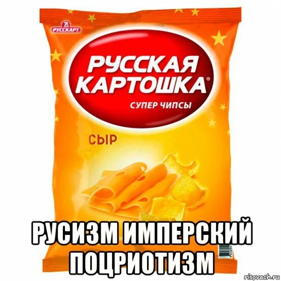 Русизм это. Будешь чипсы мем. супер чипсы. чипсы супер стас. русизм.