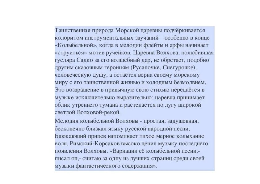 Колыбельная опере садко. Колыбельная волховы. Характеристика колыбельной волховы. Римский Корсаков Колыбельная волховы. Римский Корсаков Колыбельная волховы текст.