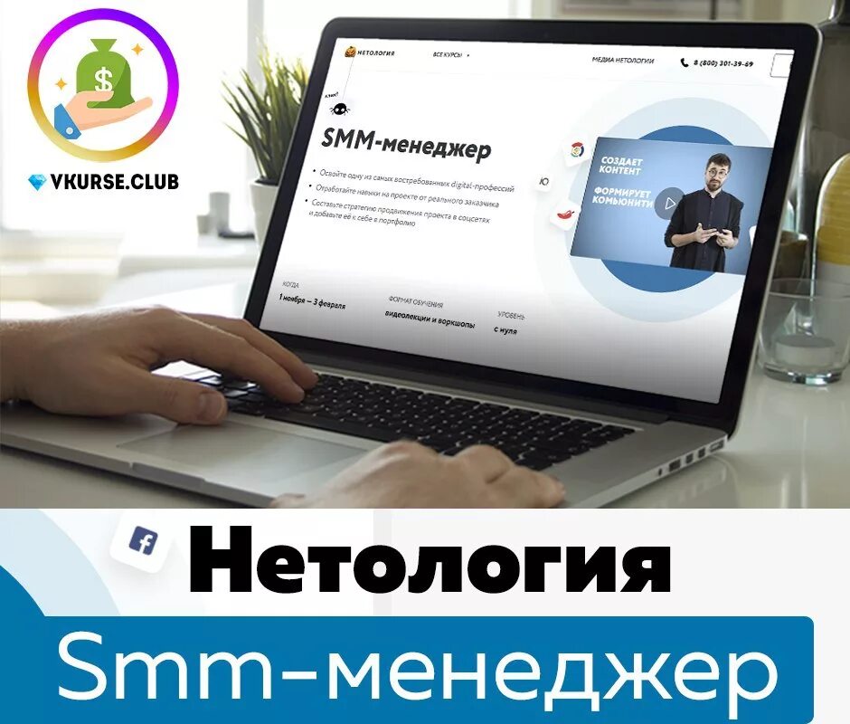 Smm это что за профессия. Smm - менеджер Нетология. Курсы СММ менеджеров. СММ менеджер проекты. Вакансия СММ менеджер.