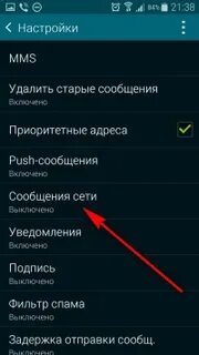 Как убрать смс на телефон